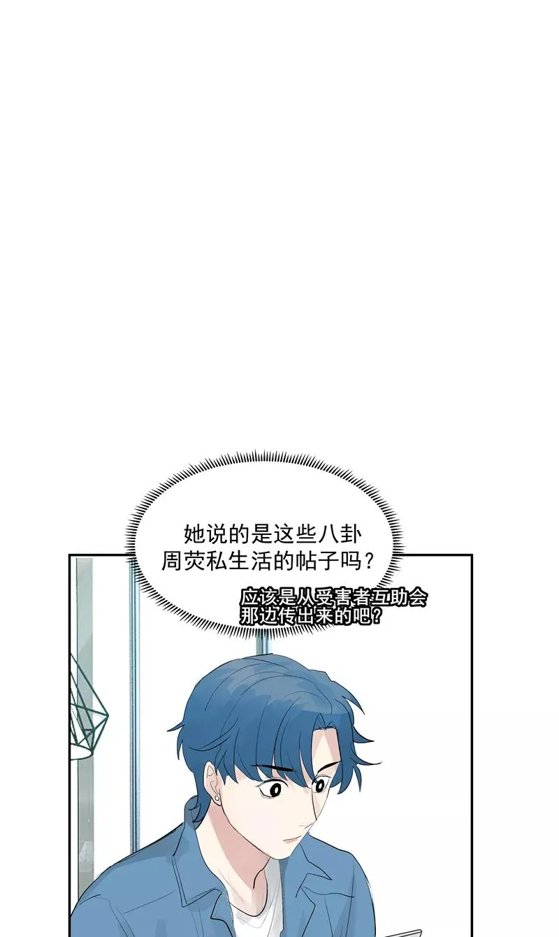 第二季 第115话 他是我永远的神 第12页