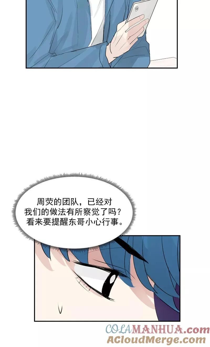 第二季 第115话 他是我永远的神 第13页