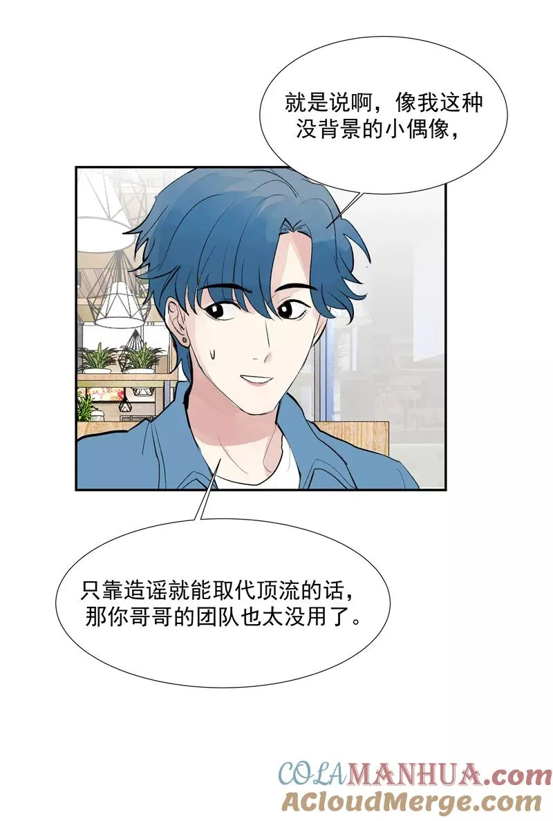 第二季 第115话 他是我永远的神 第16页