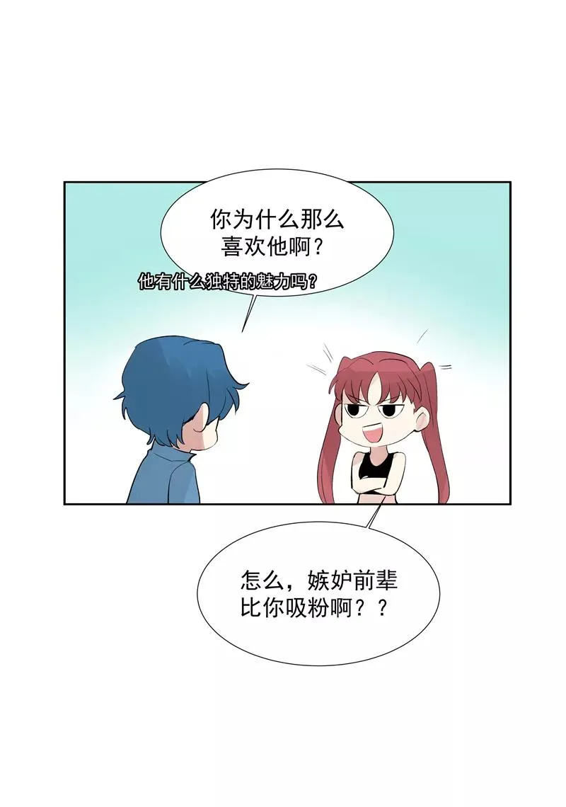 第二季 第115话 他是我永远的神 第21页