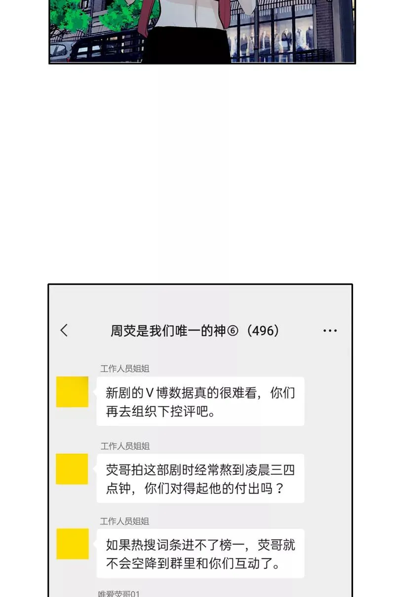 第二季 第115话 他是我永远的神 第39页
