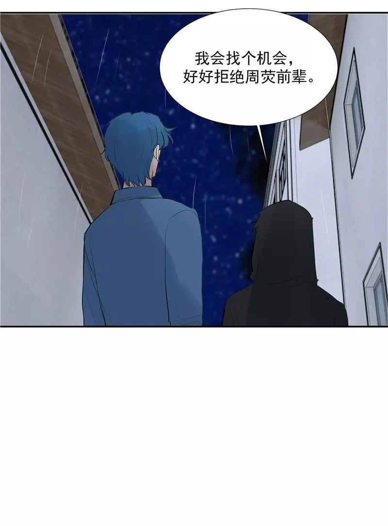 第二季 第116话 准备就绪 第33页