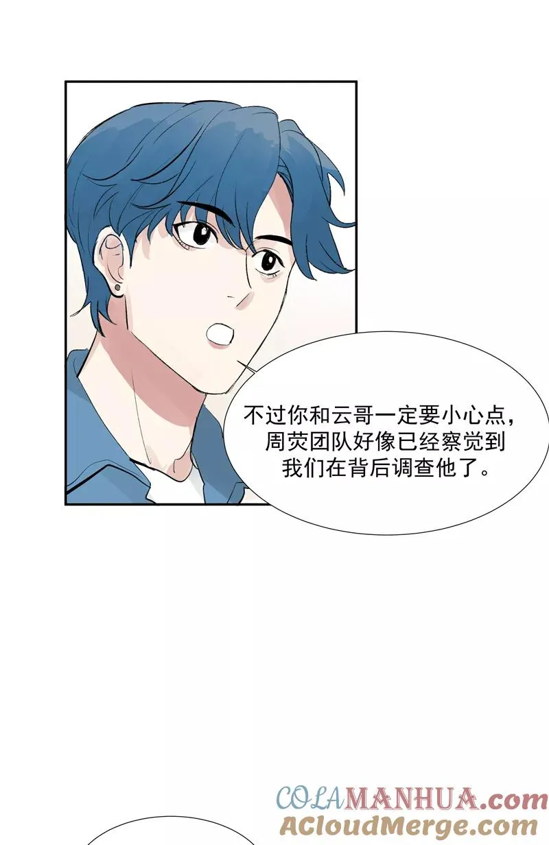 第二季 第116话 准备就绪 第37页