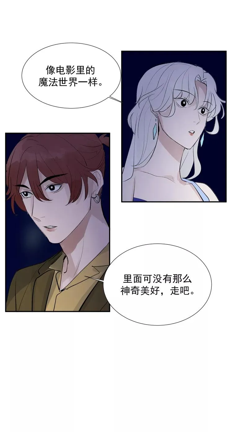 第二季 第117话 突发状况 第8页