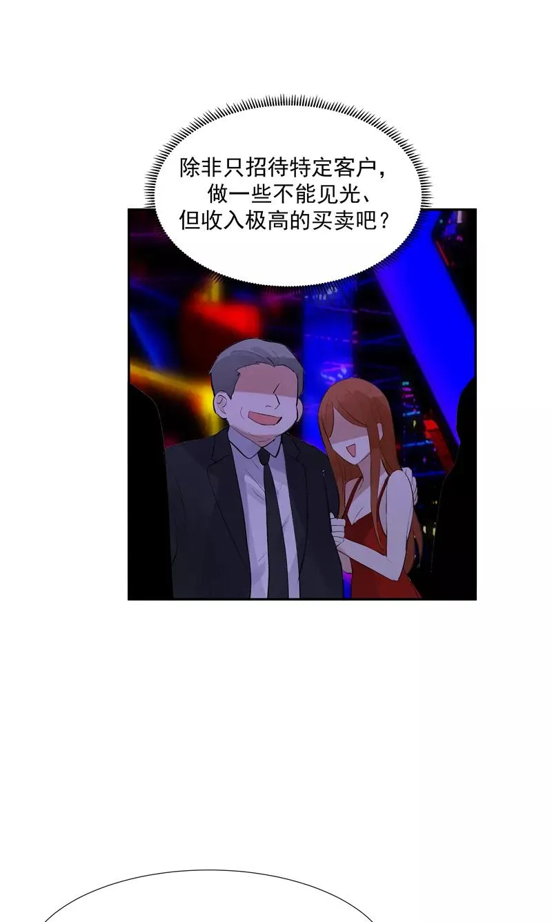 第二季 第117话 突发状况 第11页