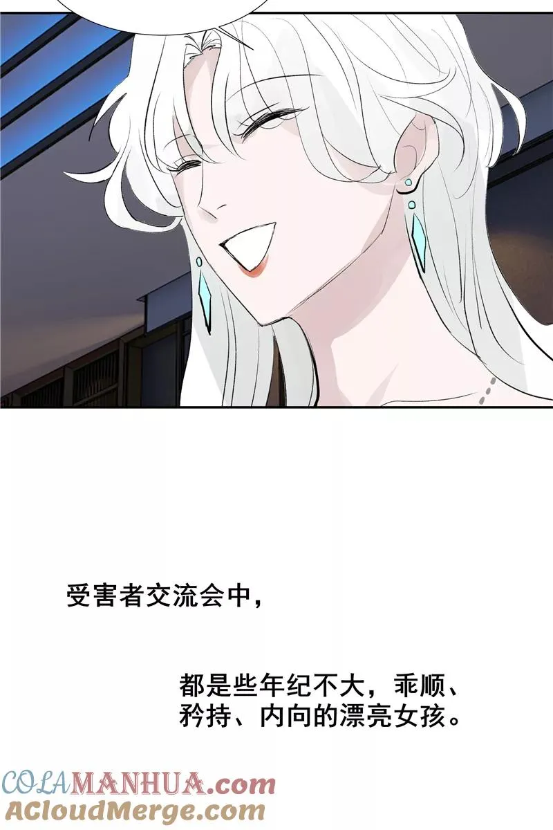 第二季 第117话 突发状况 第31页