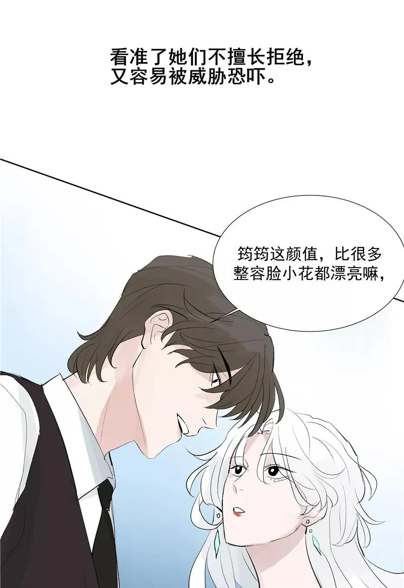 第二季 第117话 突发状况 第33页
