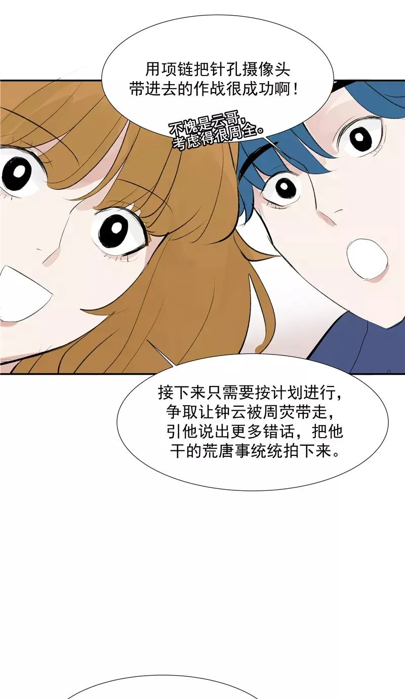 第二季 第117话 突发状况 第42页