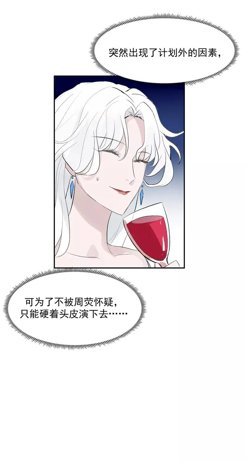 第二季 第118话 愤怒与失控 第6页