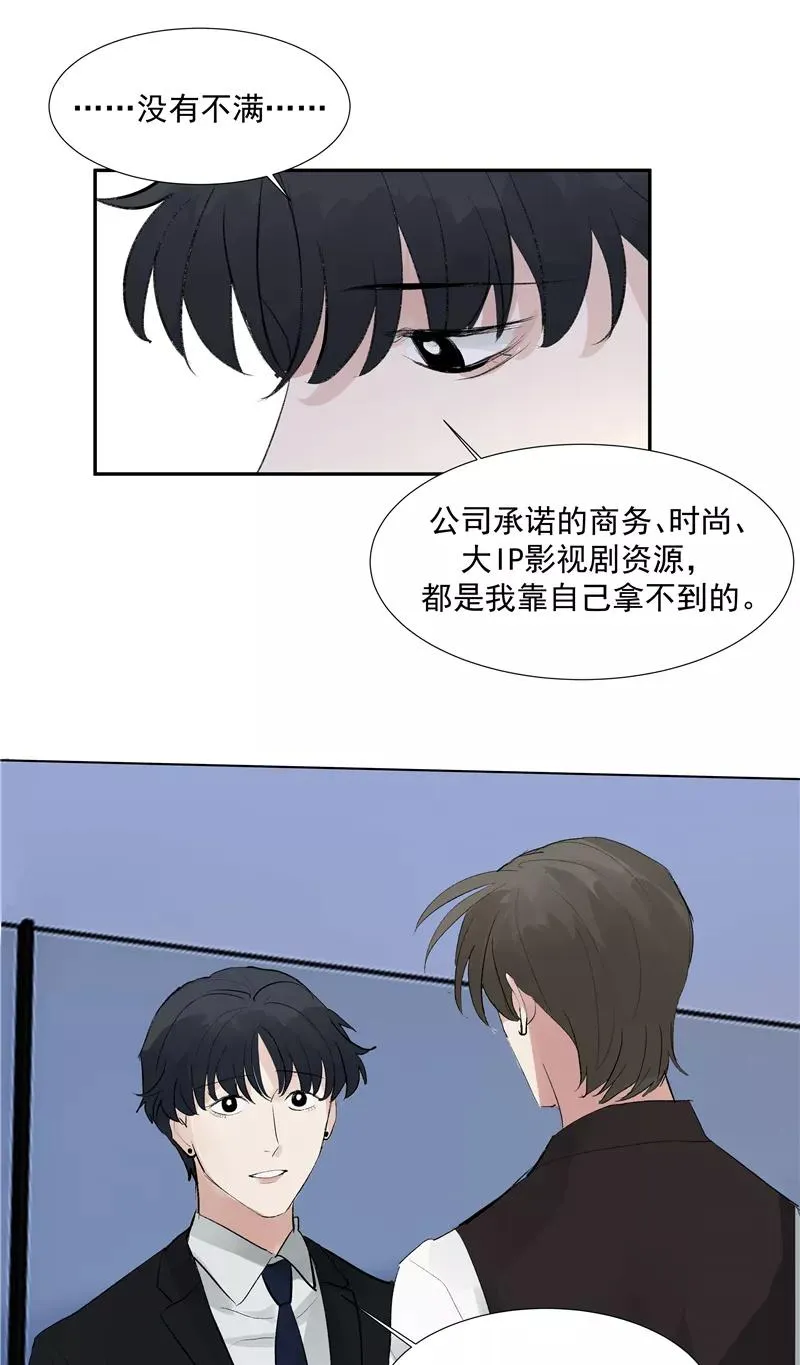 第二季 第118话 愤怒与失控 第17页
