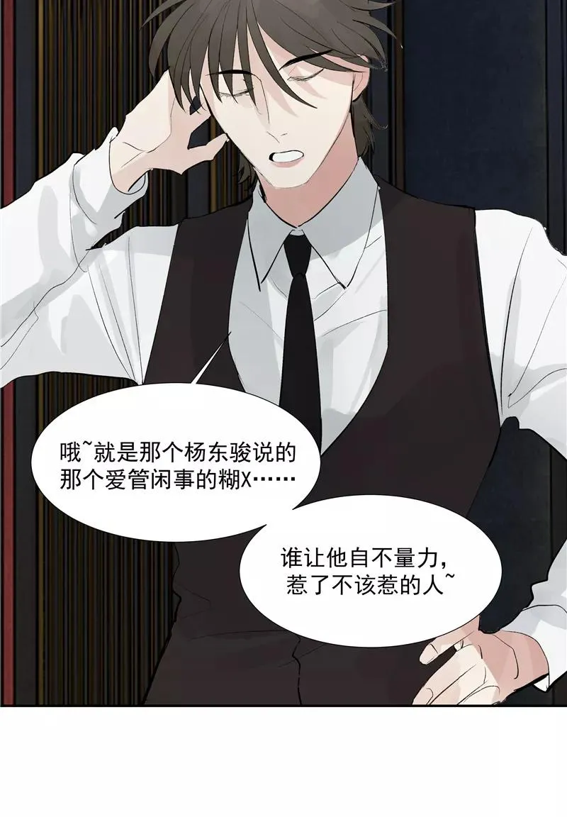 第二季 第118话 愤怒与失控 第24页