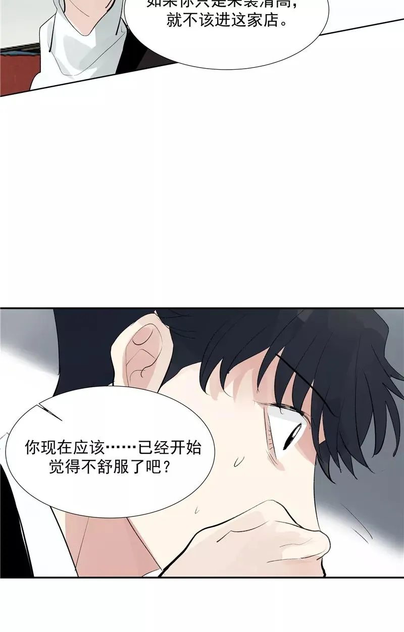 第二季 第118话 愤怒与失控 第33页