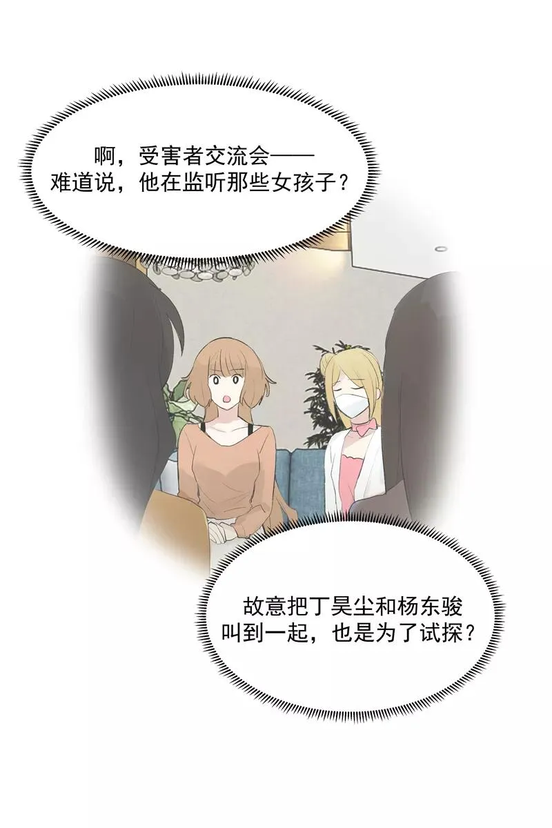 第二季 第118话 愤怒与失控 第41页