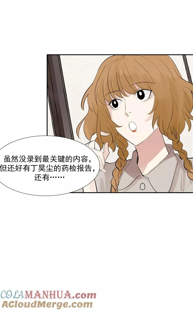 第二季 第119话 正道的光 第31页