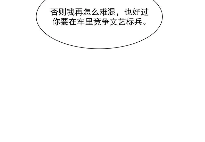 第二季 第120话 游戏规则 第47页