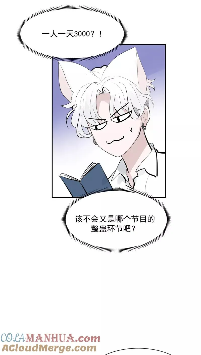 第二季 第121话 温泉旅行 第5页