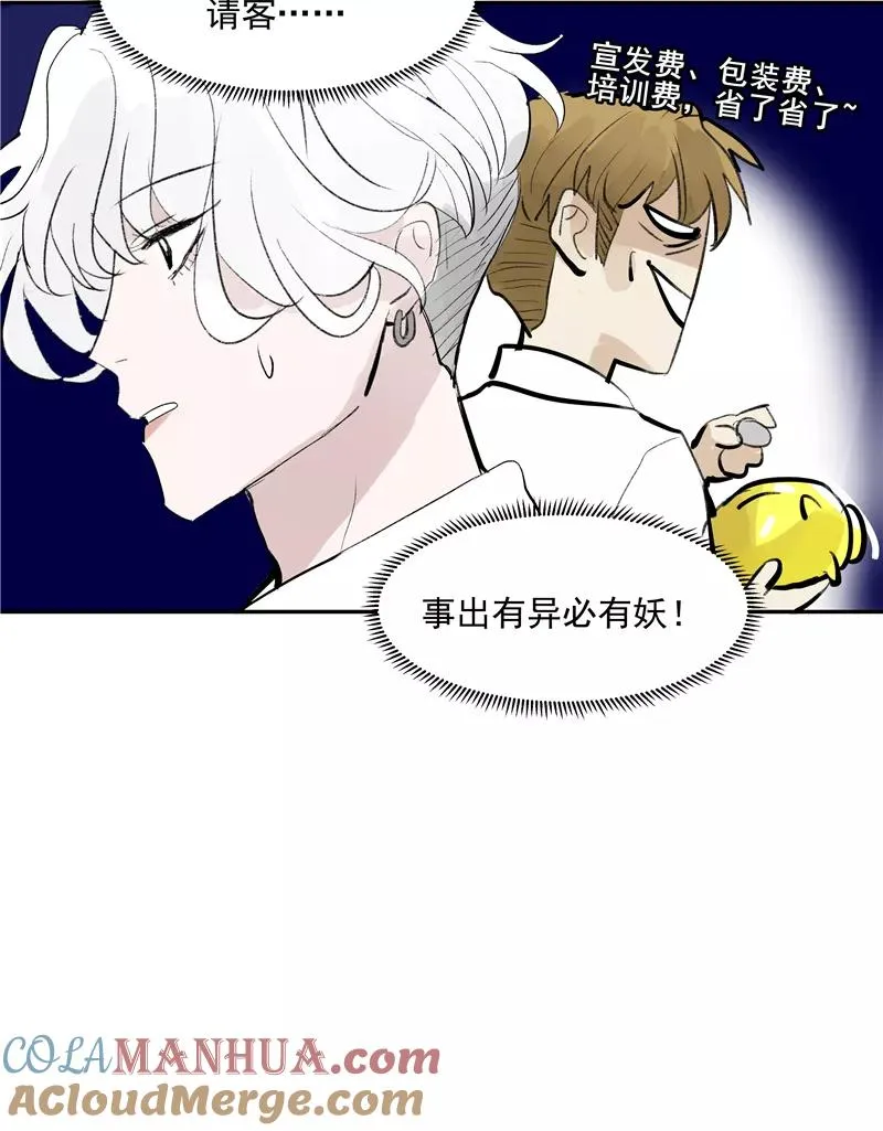 第二季 第121话 温泉旅行 第7页