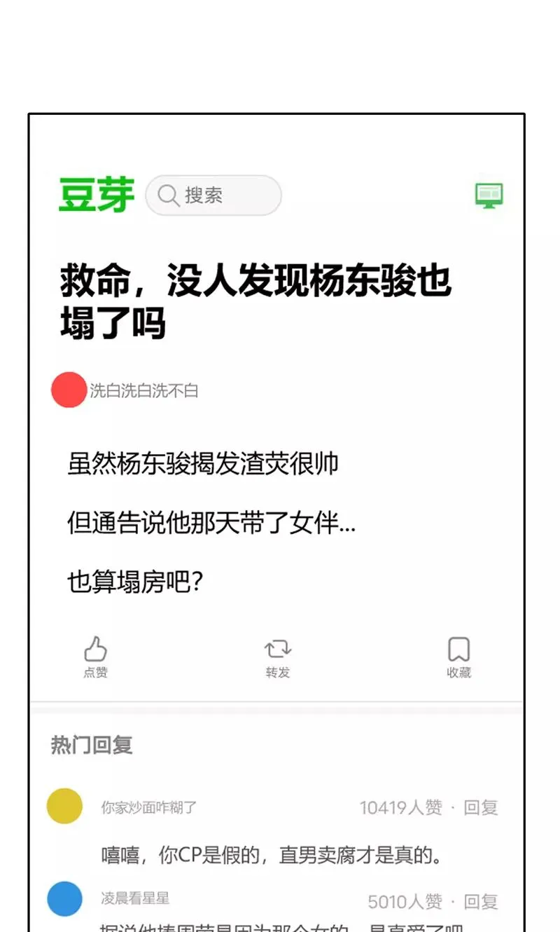 第二季 第121话 温泉旅行 第14页