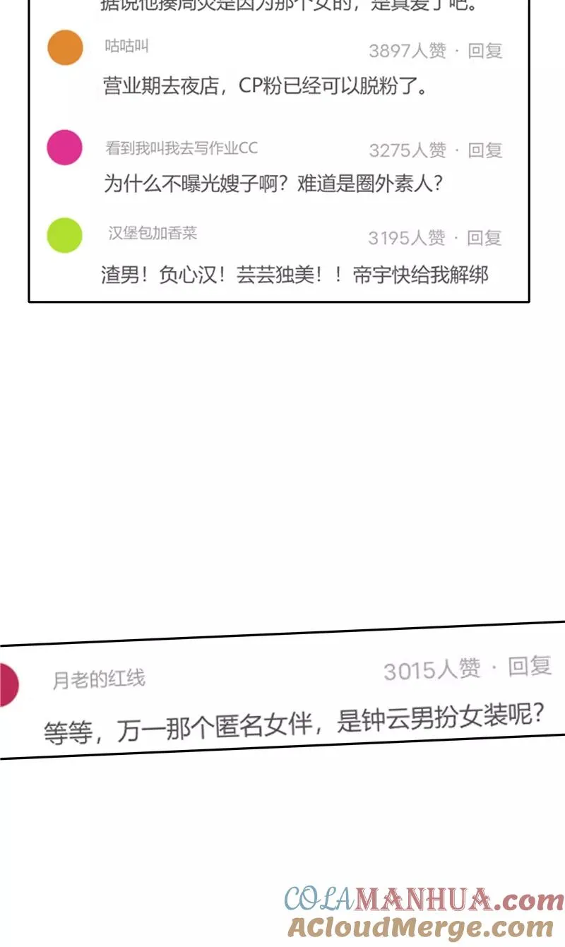 第二季 第121话 温泉旅行 第15页
