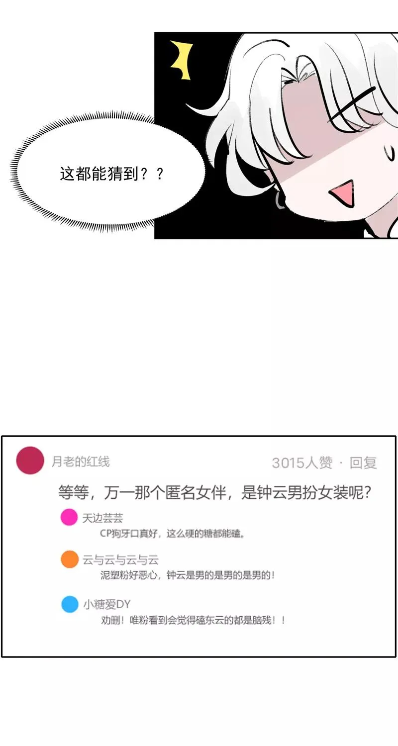 第二季 第121话 温泉旅行 第16页
