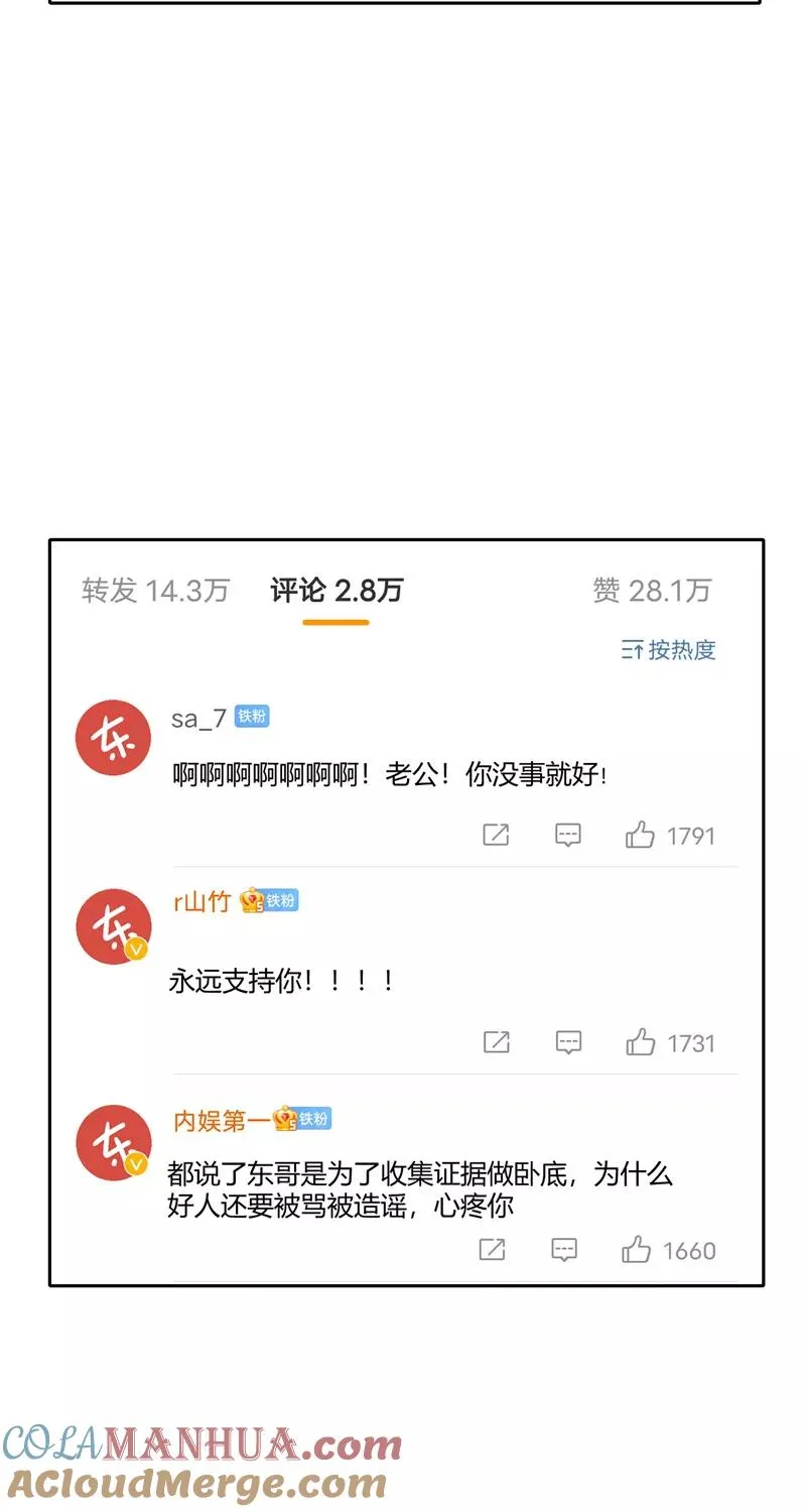 第二季 第121话 温泉旅行 第21页