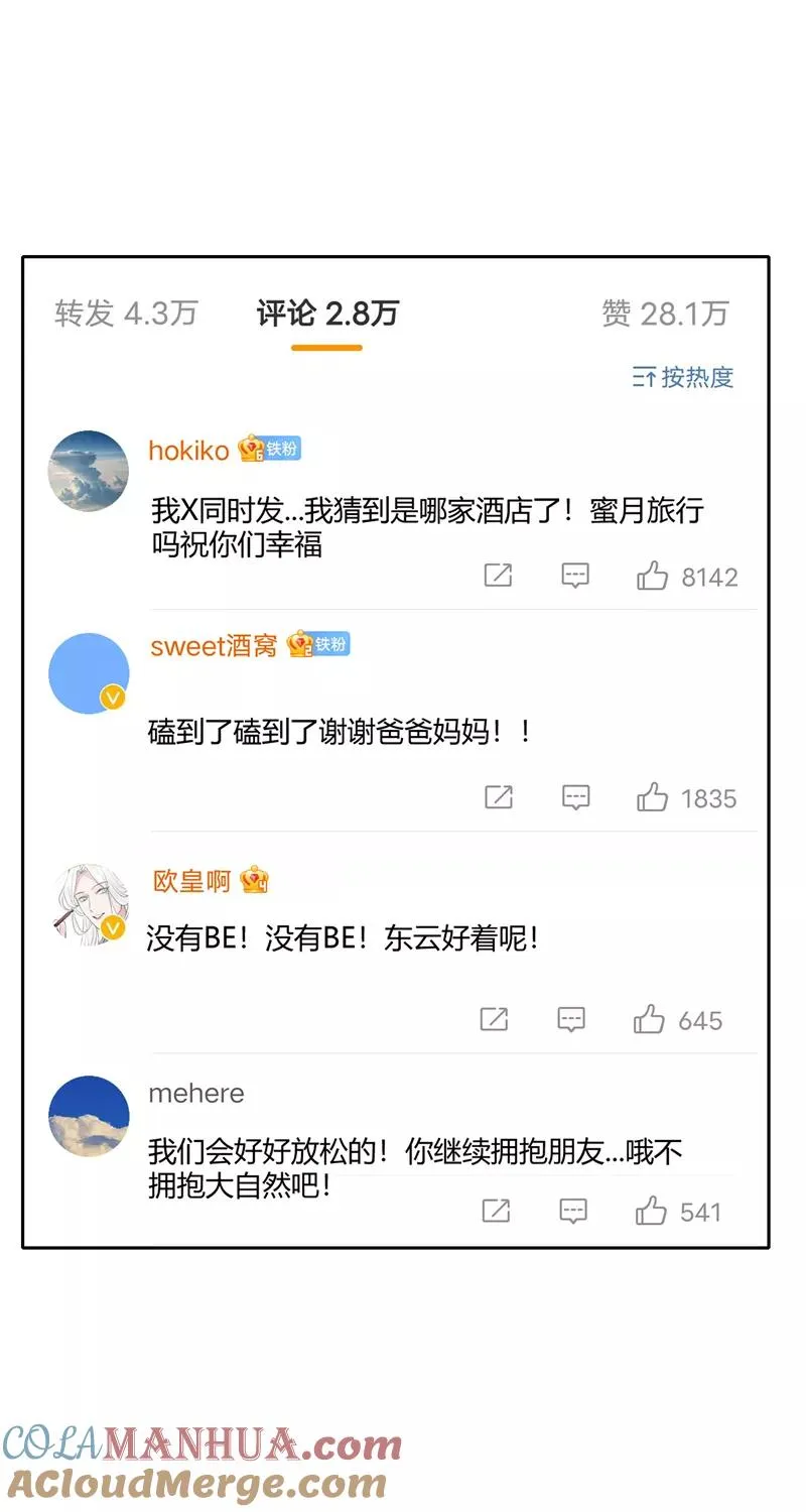 第二季 第121话 温泉旅行 第23页