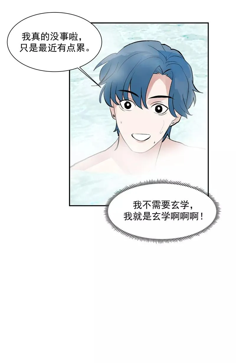 第二季 第122话 锦鲤 第20页