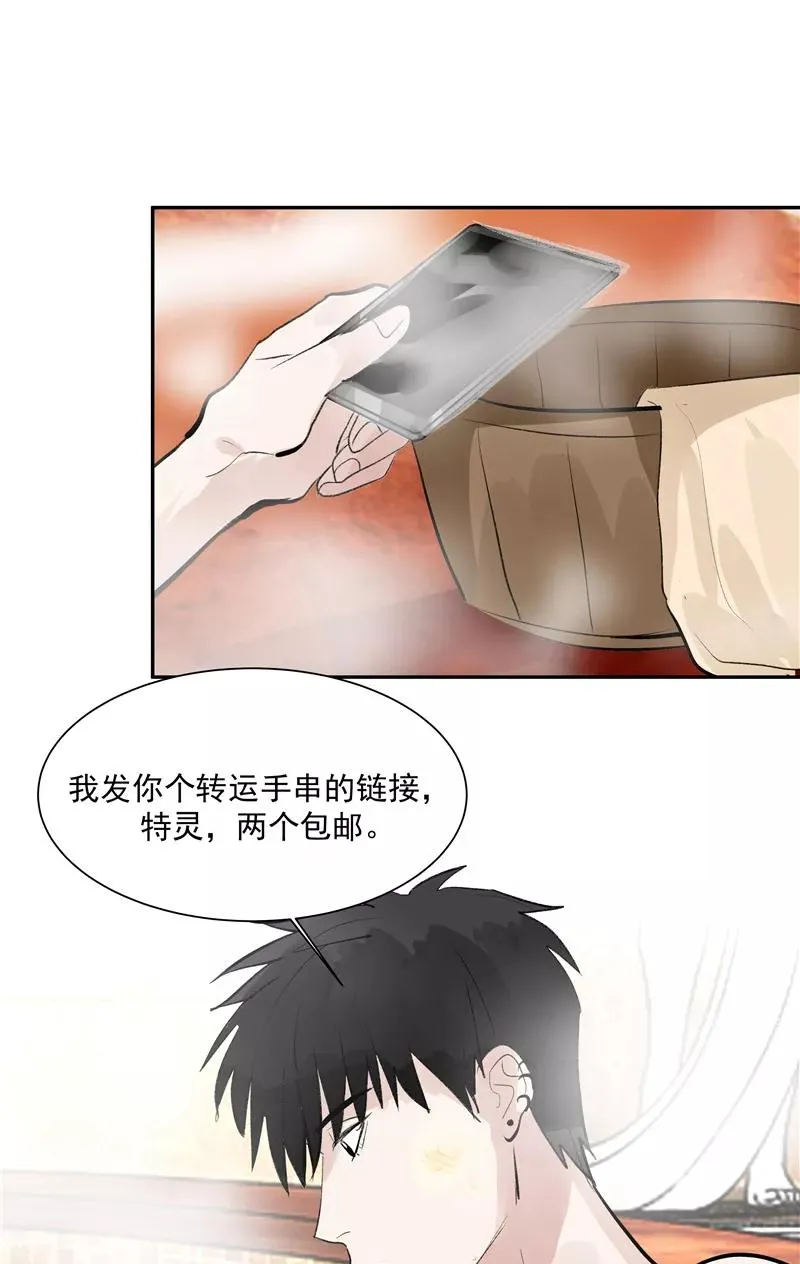 第二季 第122话 锦鲤 第21页