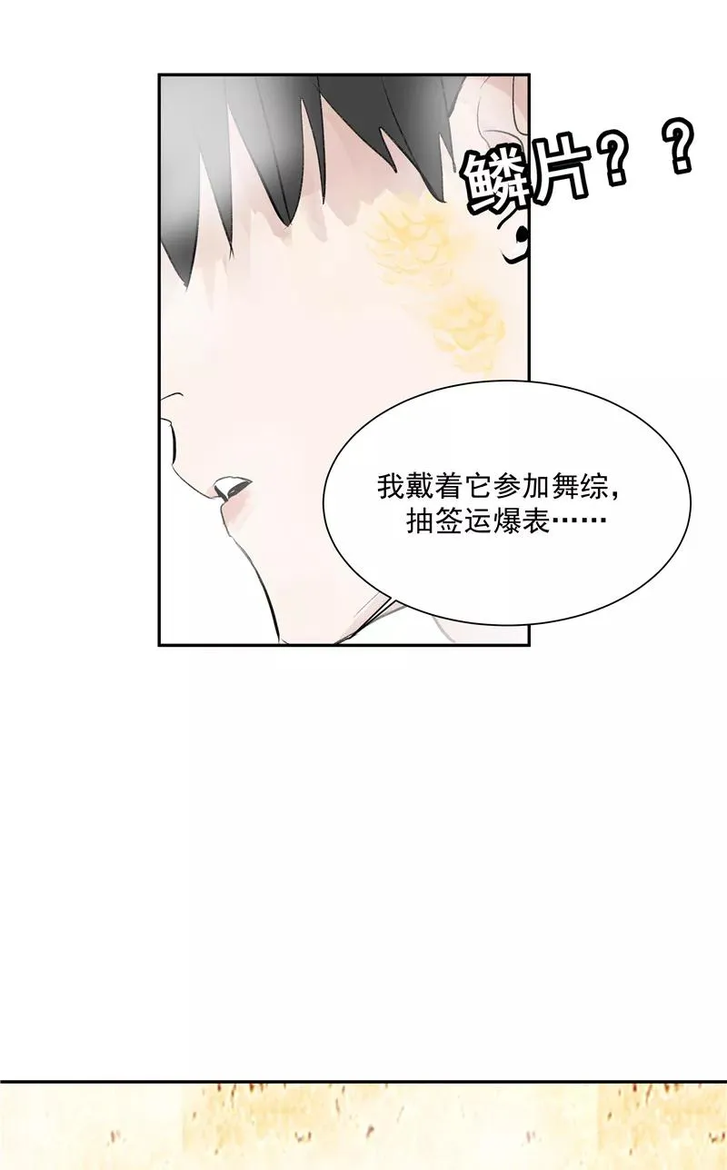 第二季 第122话 锦鲤 第24页