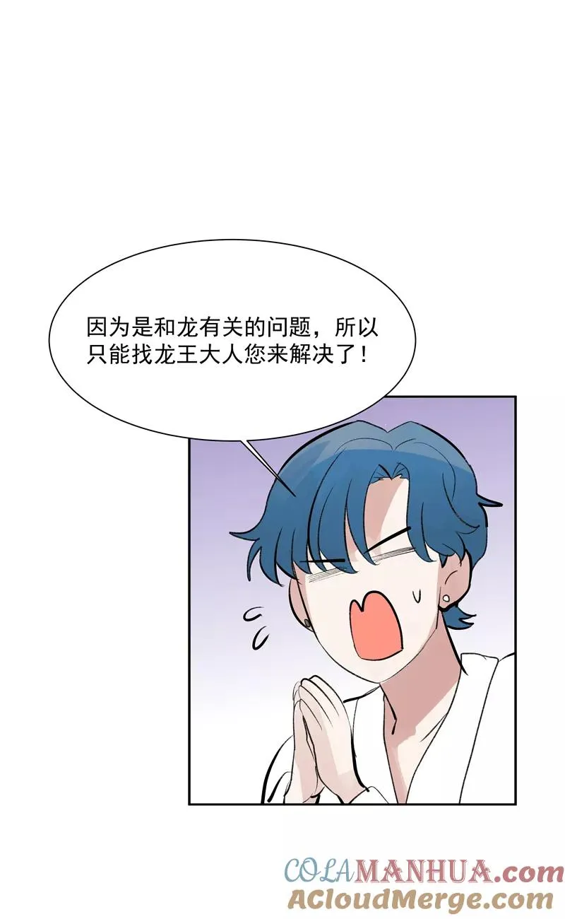 第二季 第122话 锦鲤 第31页