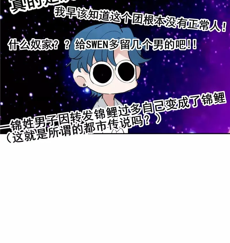 第二季 第122话 锦鲤 第38页