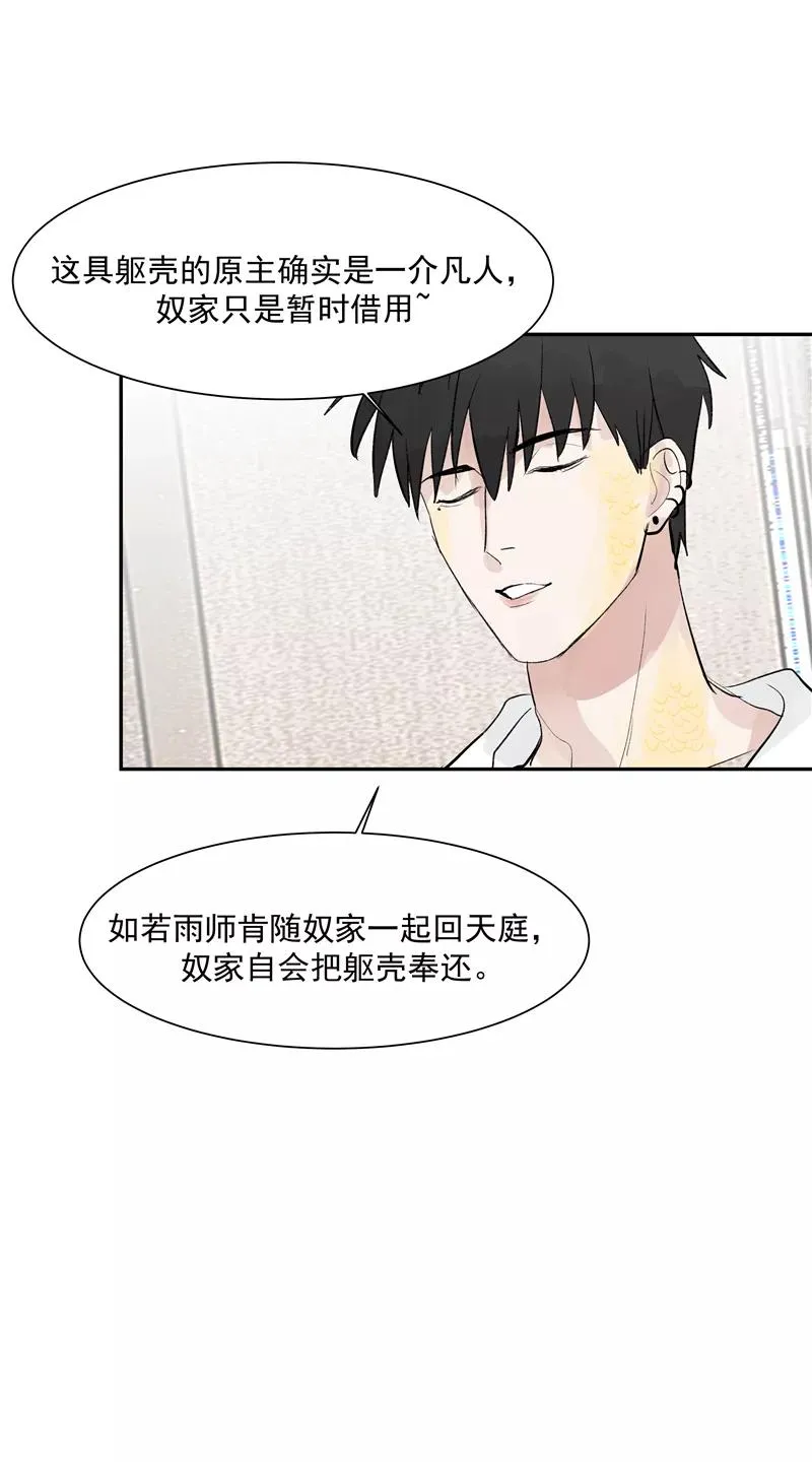 第二季 第122话 锦鲤 第39页