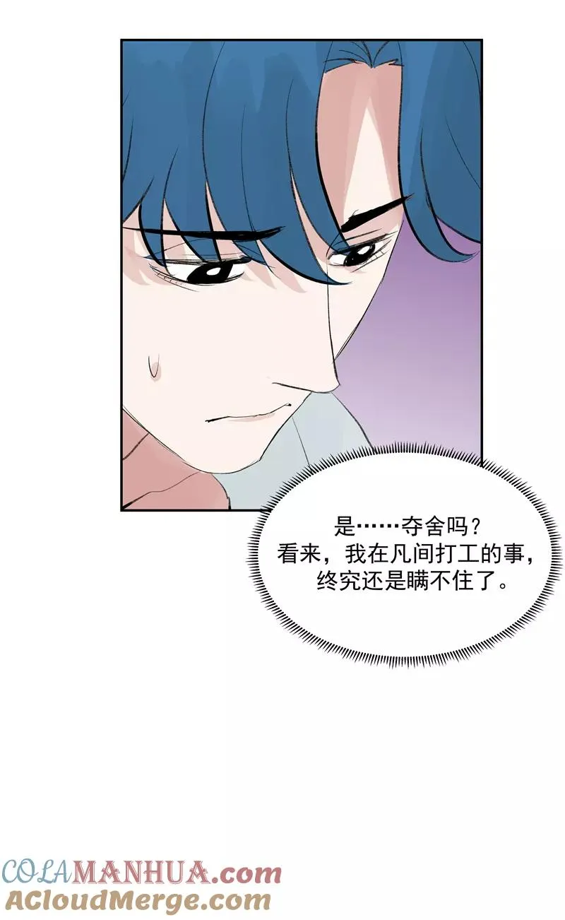 第二季 第122话 锦鲤 第40页