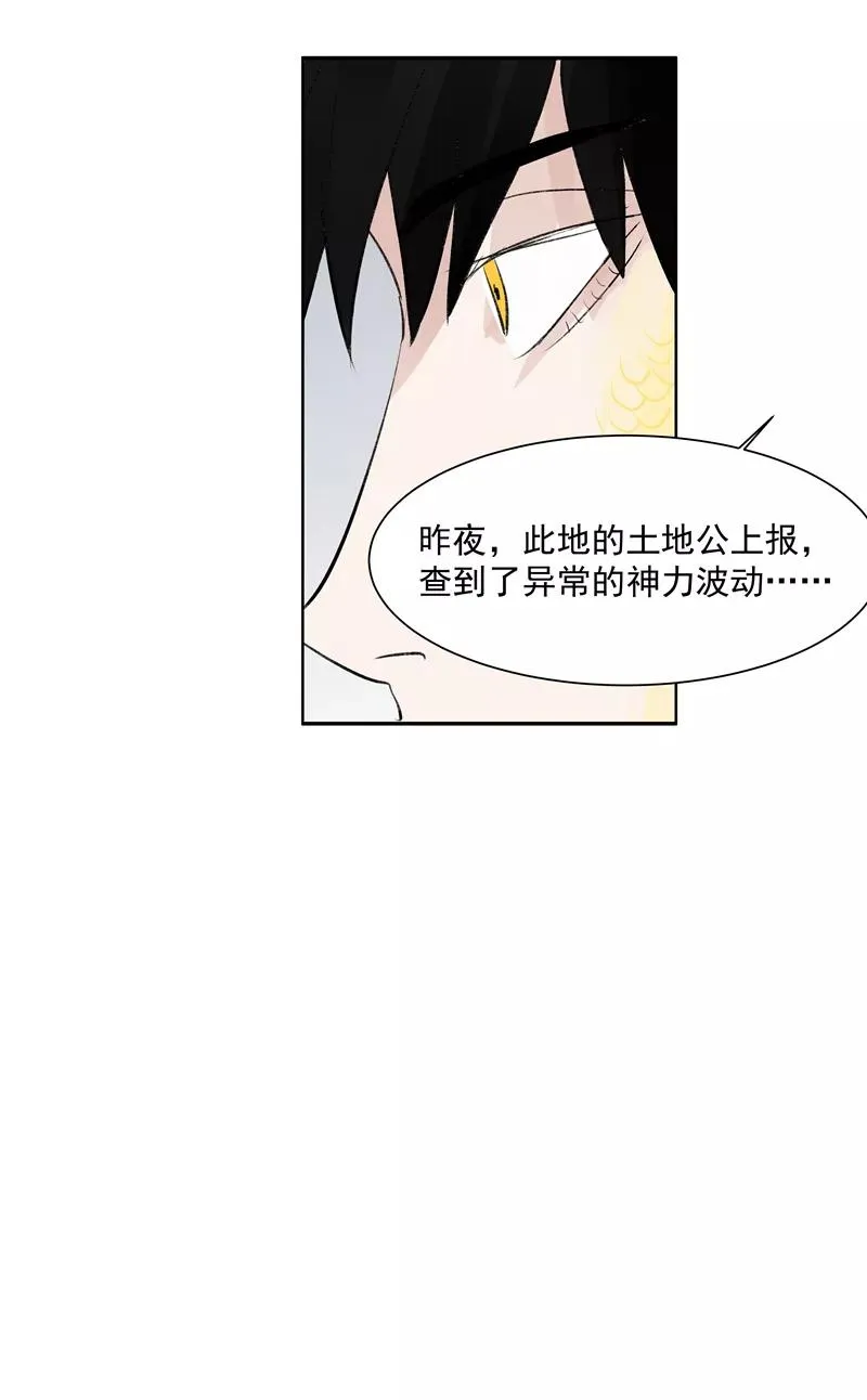 第二季 第122话 锦鲤 第41页