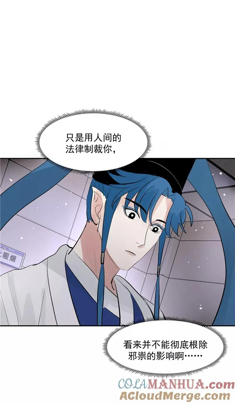 第二季 第122话 锦鲤 第43页
