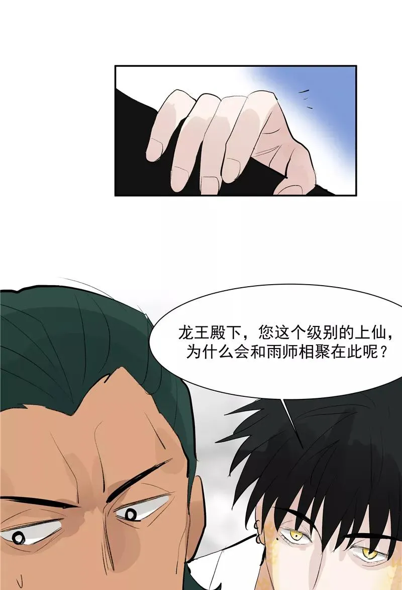 第二季 第123话 闭门思过 第6页