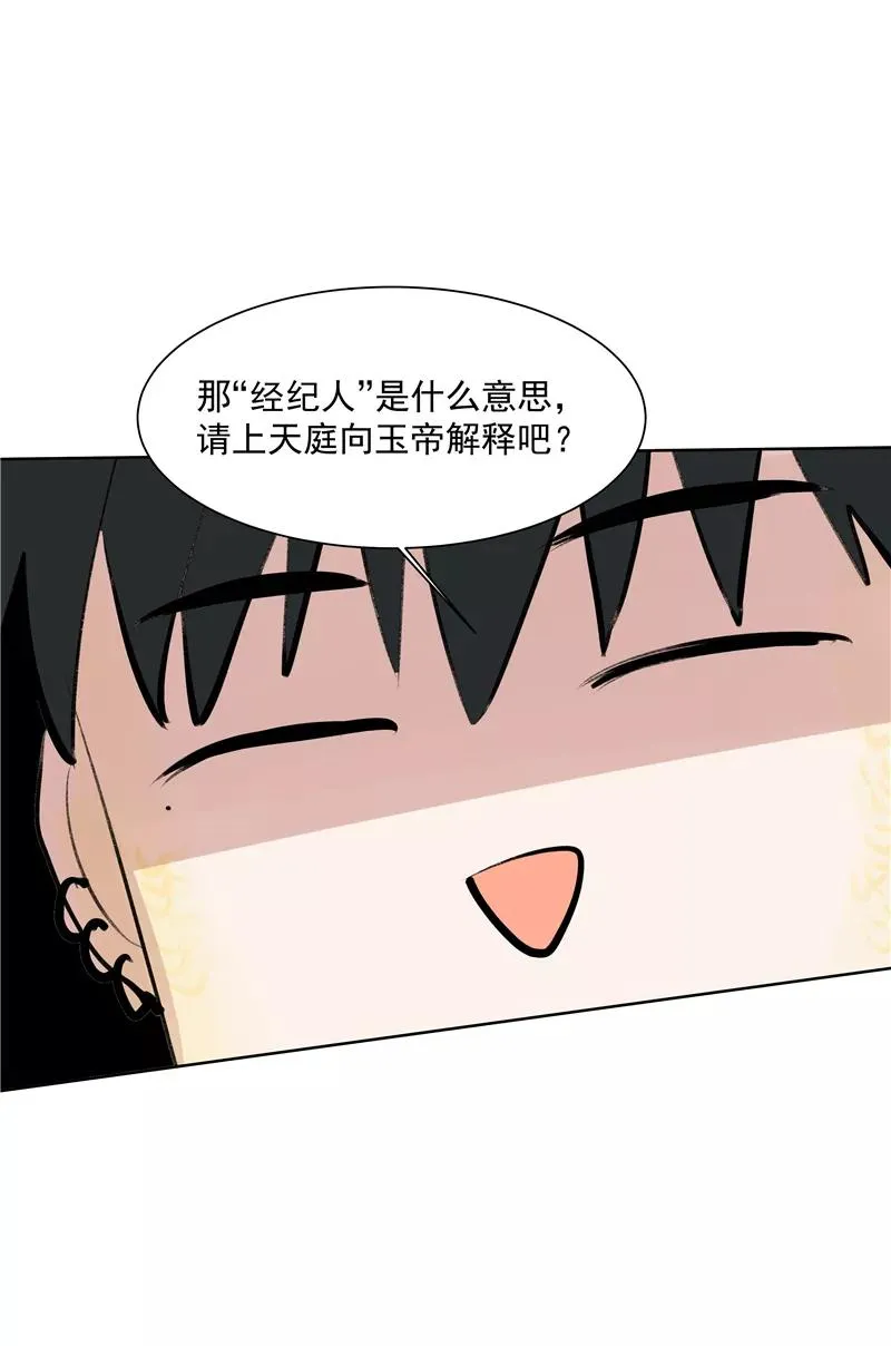 第二季 第123话 闭门思过 第8页