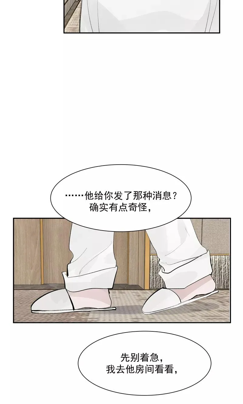 第二季 第123话 闭门思过 第21页