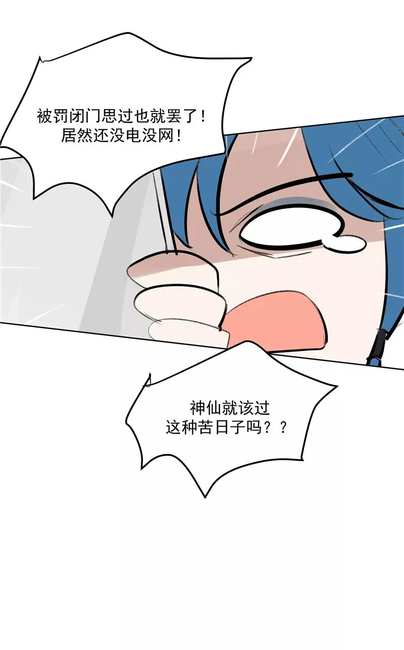 第二季 第123话 闭门思过 第32页