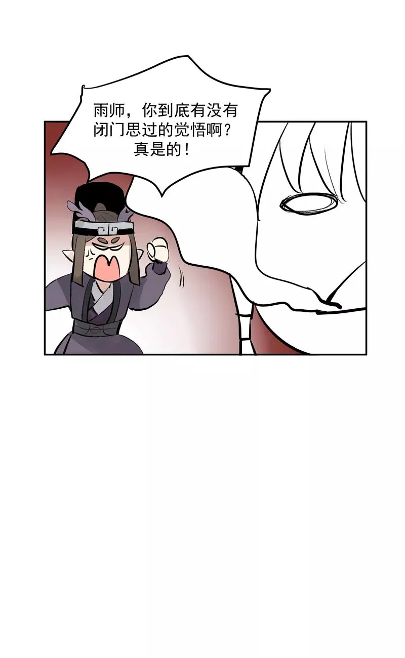 第二季 第123话 闭门思过 第35页