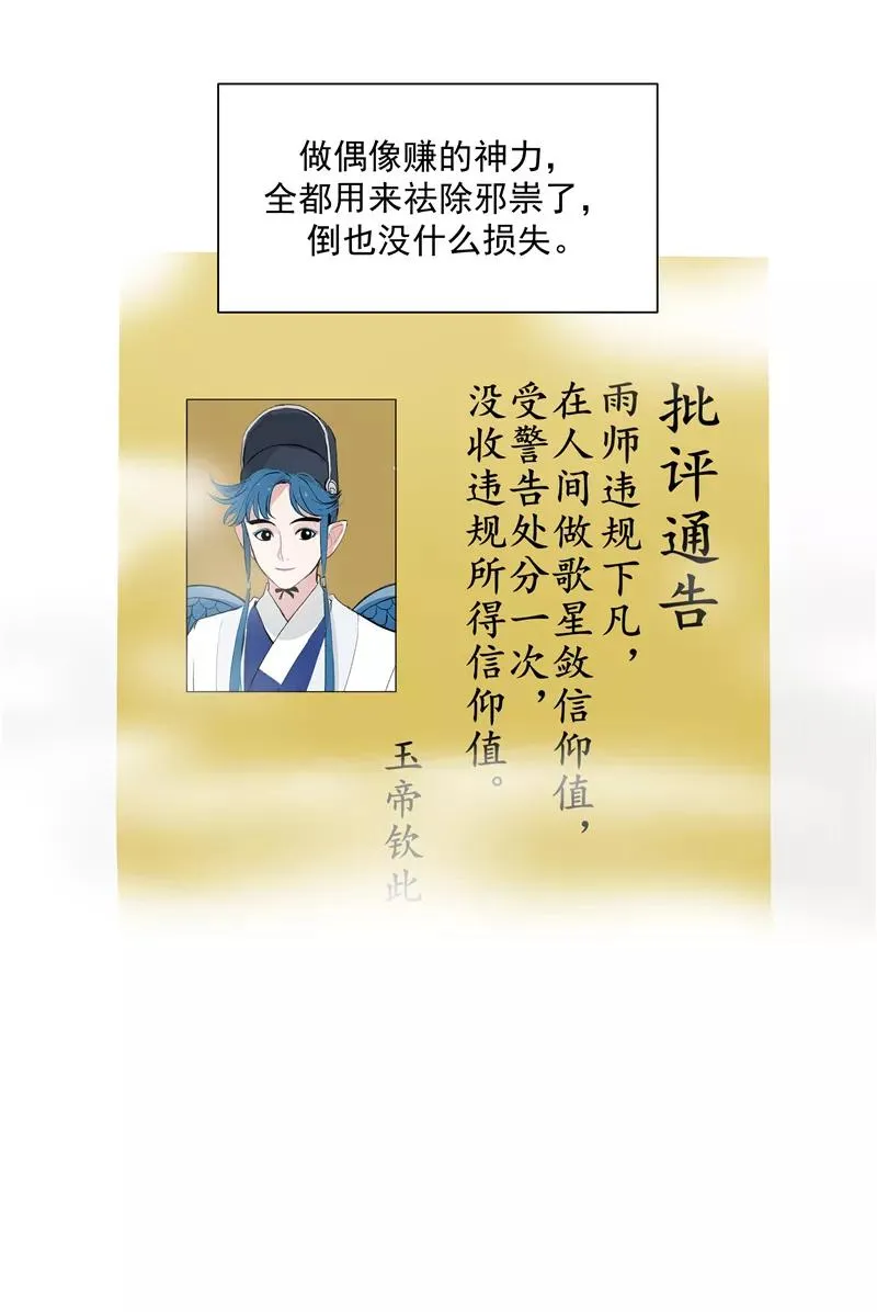 第二季 第123话 闭门思过 第38页