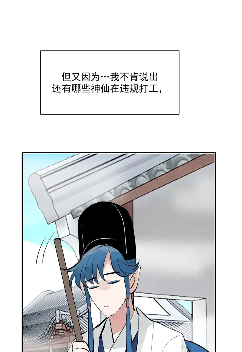 第二季 第123话 闭门思过 第39页