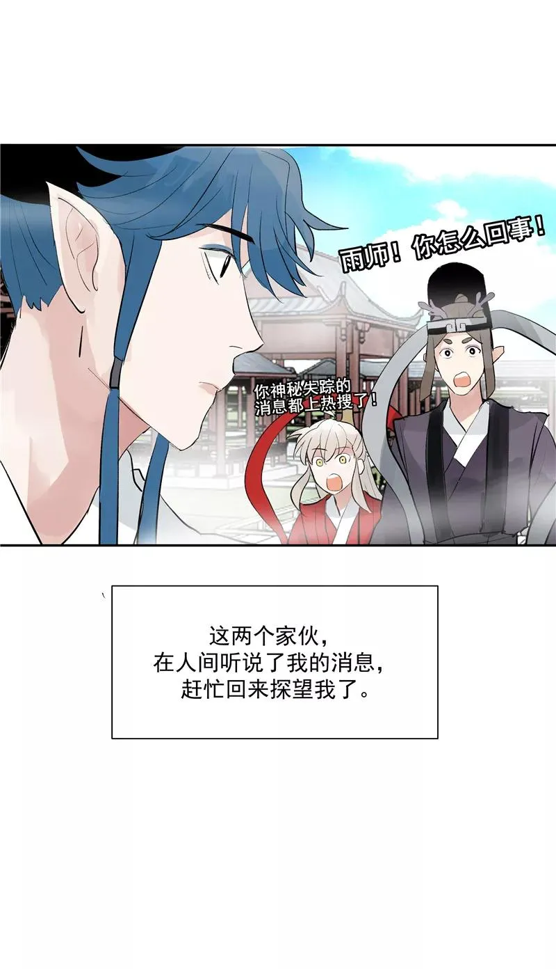 第二季 第123话 闭门思过 第41页
