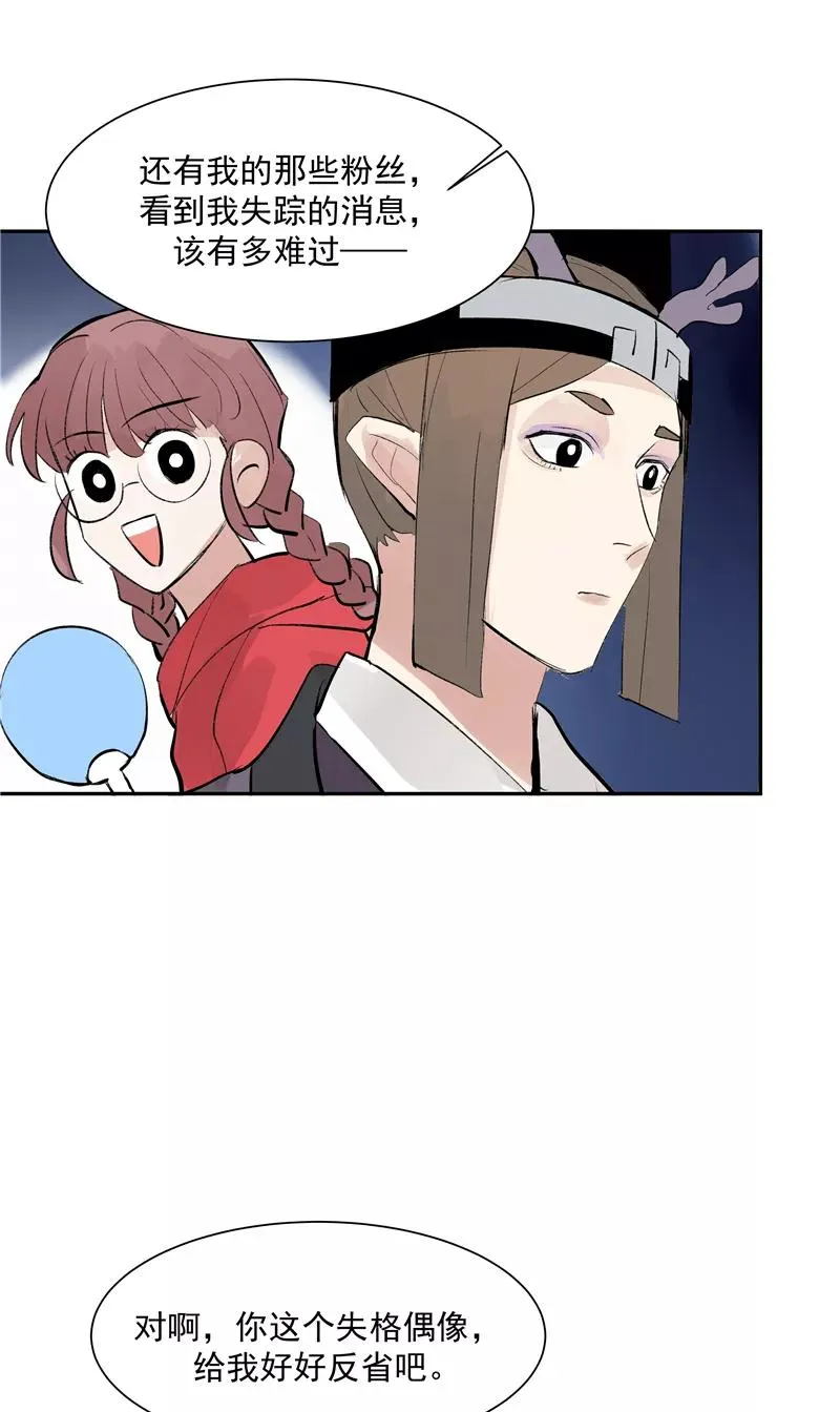 第二季 第123话 闭门思过 第50页