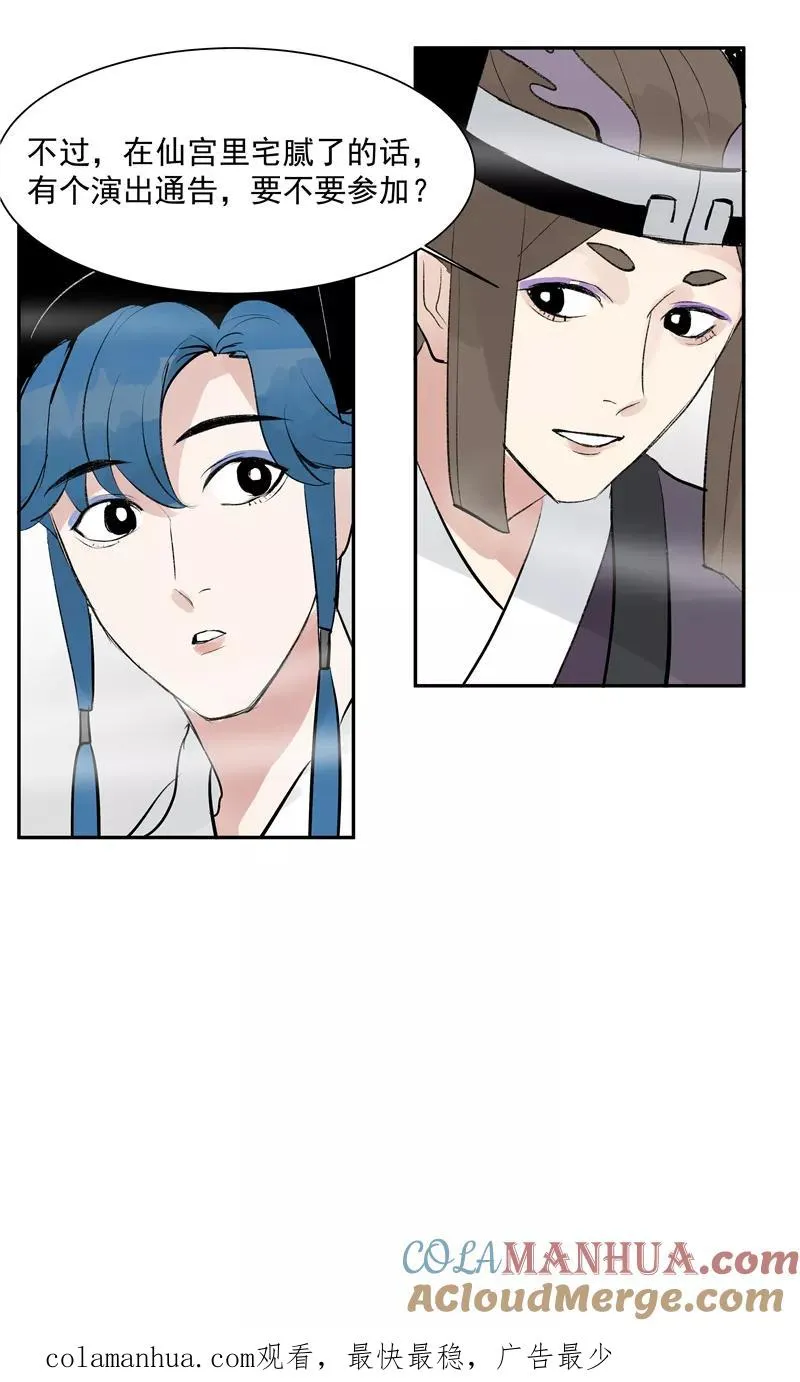 第二季 第123话 闭门思过 第52页