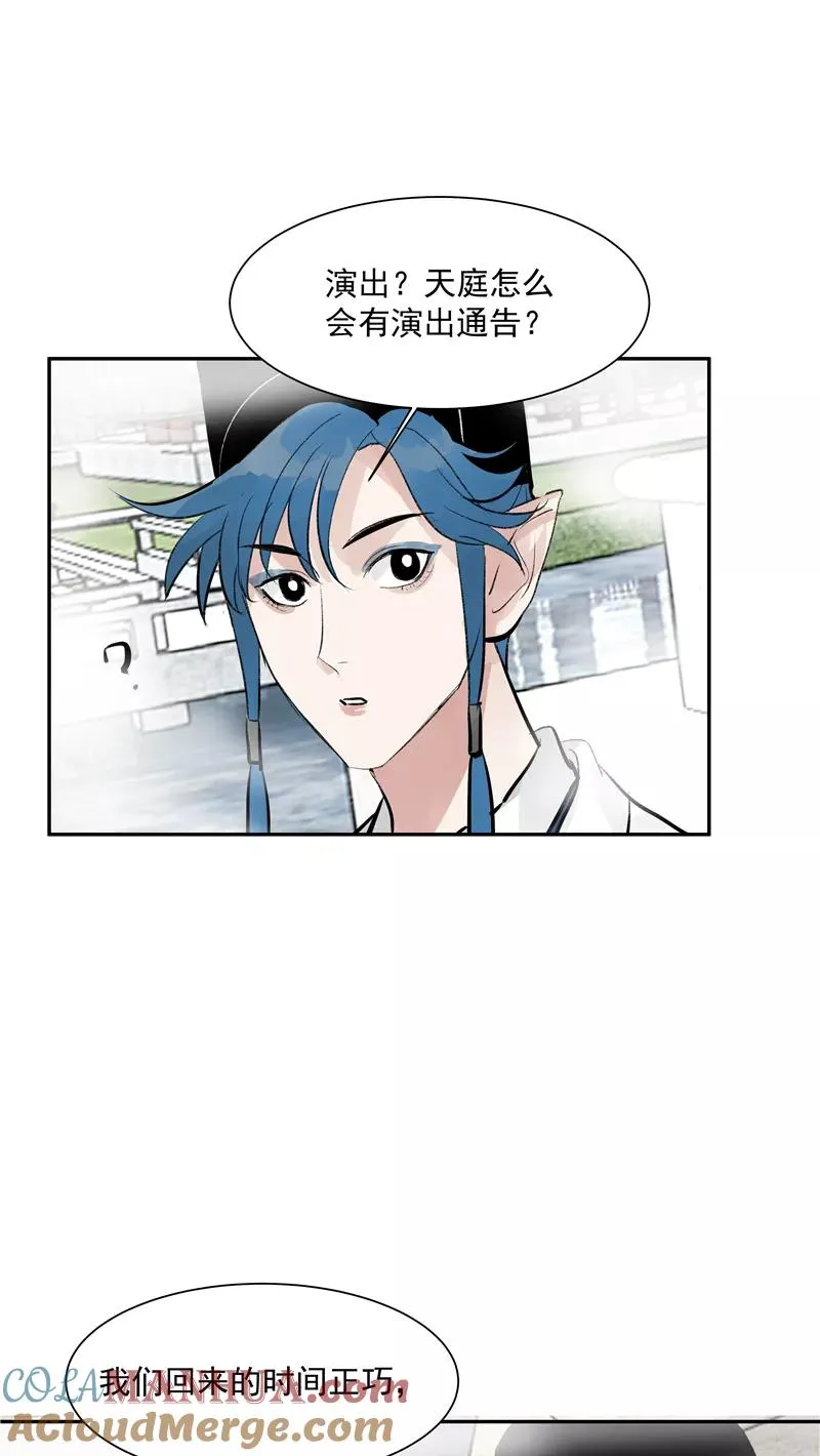 第二季 第124话 天色组 第3页