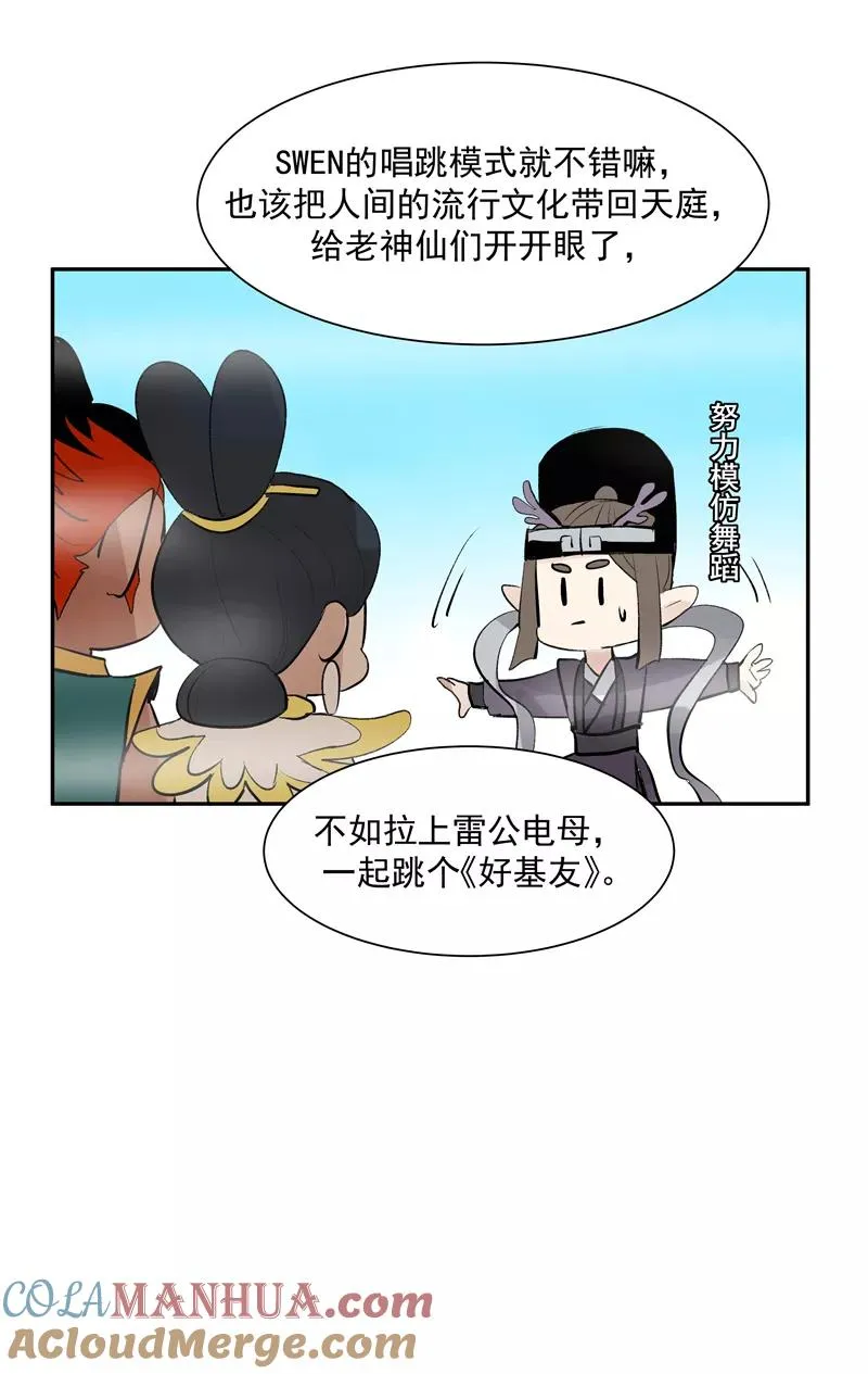 第二季 第124话 天色组 第5页
