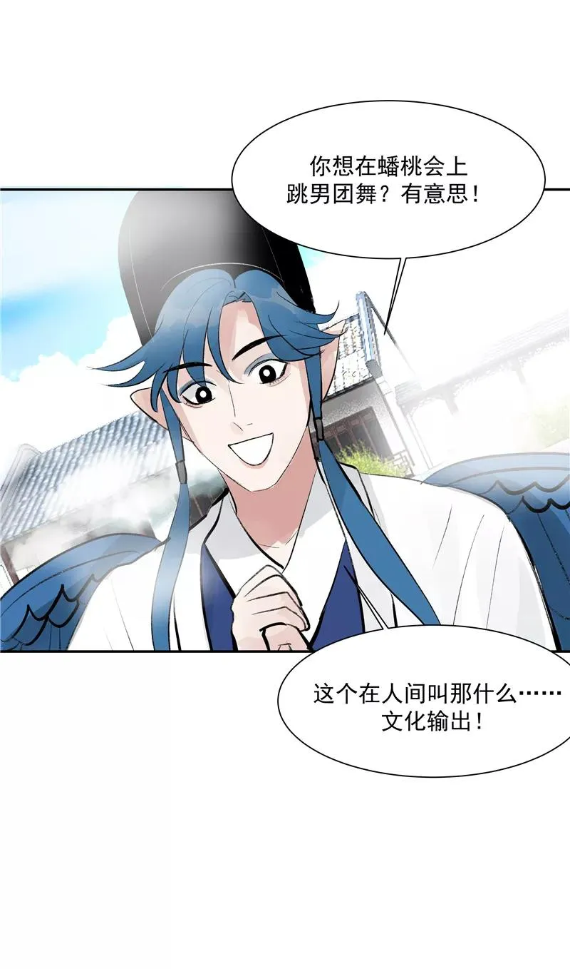 第二季 第124话 天色组 第6页