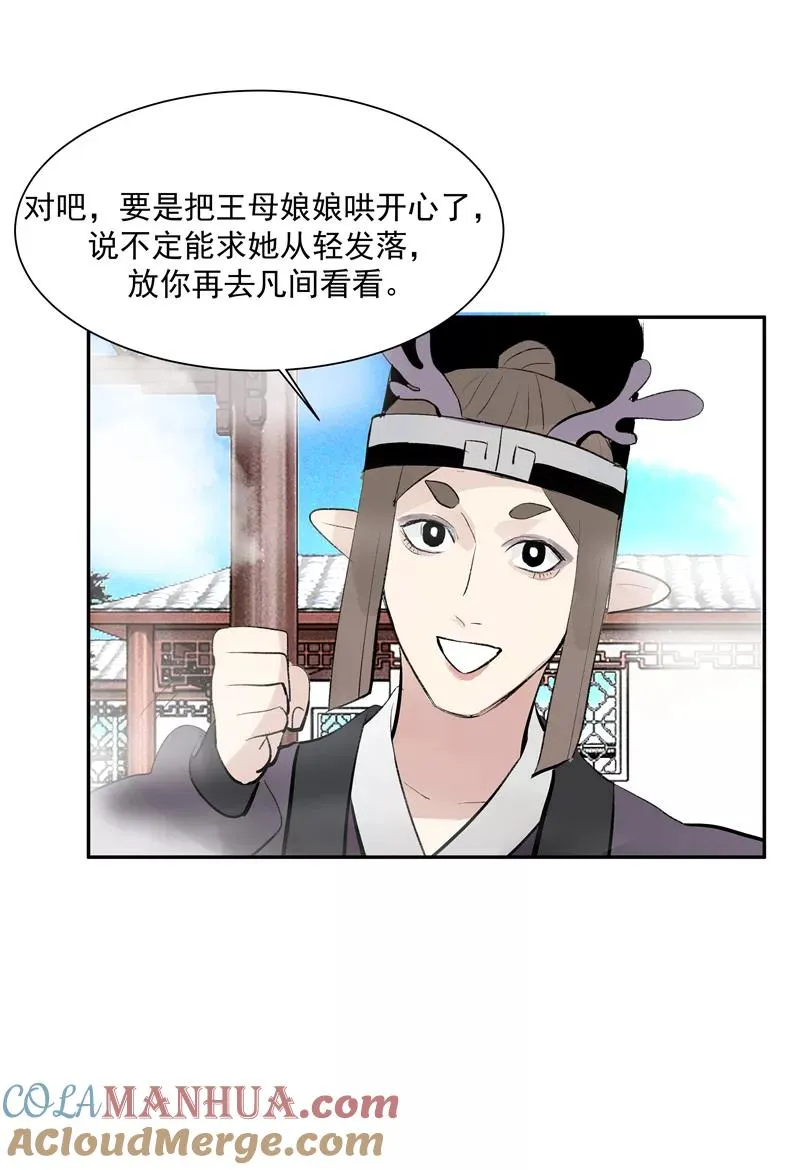 第二季 第124话 天色组 第7页