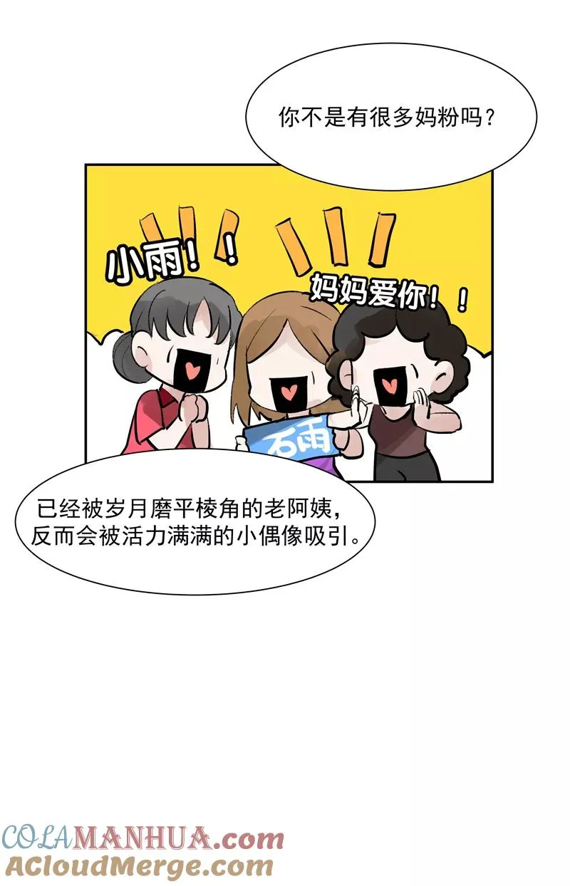 第二季 第124话 天色组 第11页